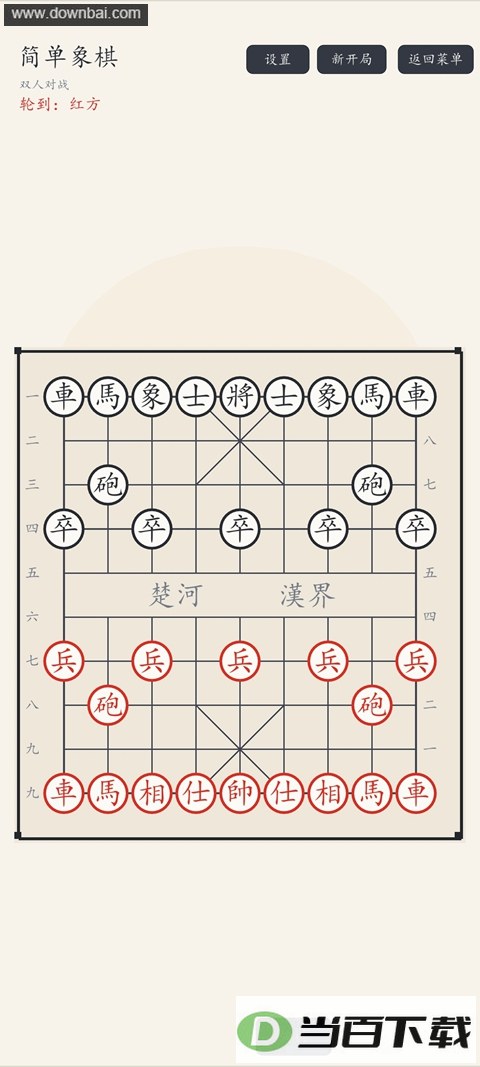 简单象棋