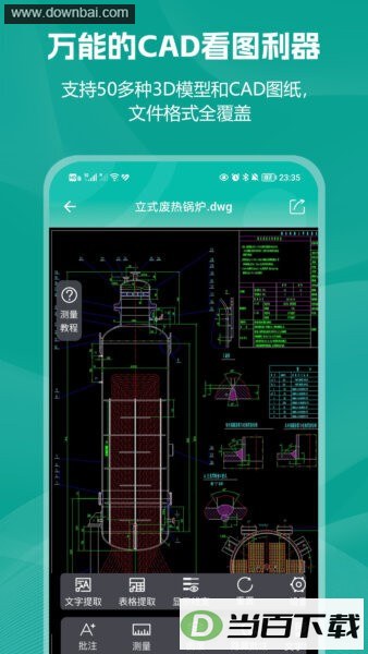 小可cad看图软件