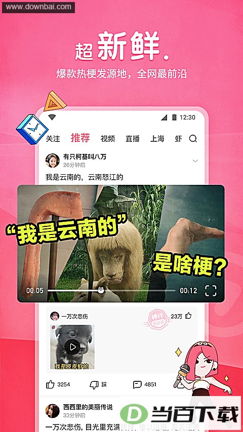 皮皮虾App