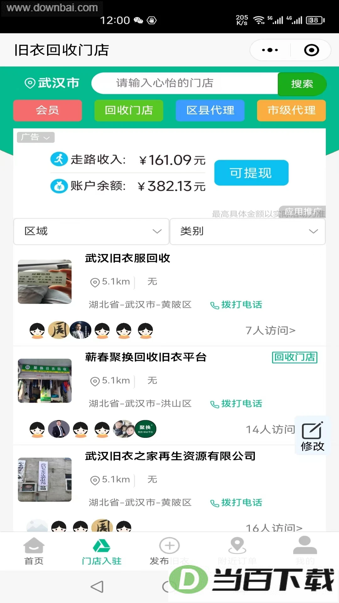�ۻ����·�����app��ͼ3