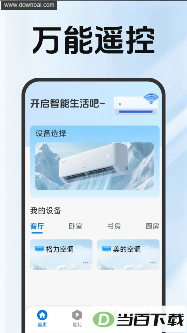 ����ң�ؿյ�ͨ��app��ͼ3