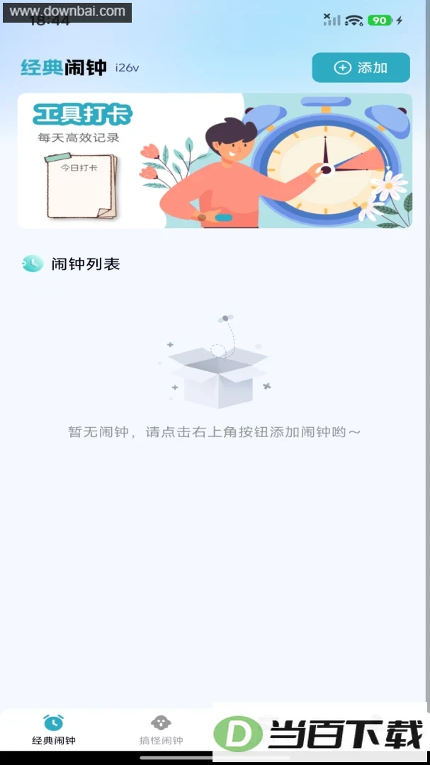 每日闹钟闹铃