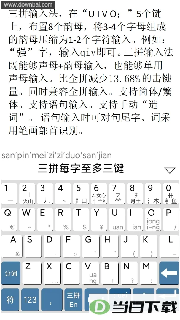 �Ľ���ƴ��ƴ����6�����뷨app��ͼ2