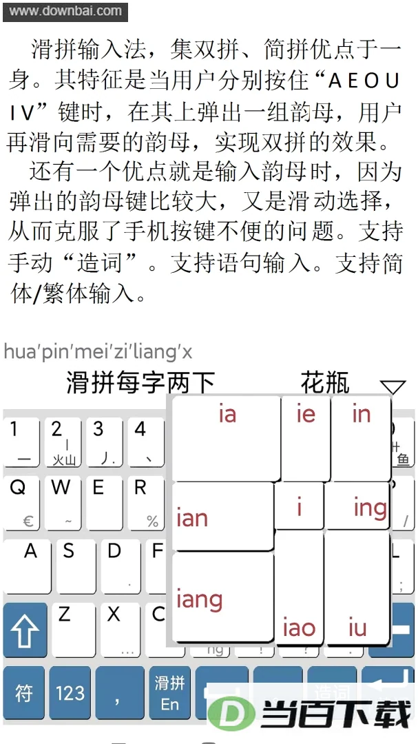 �Ľ���ƴ��ƴ����6�����뷨app��ͼ3