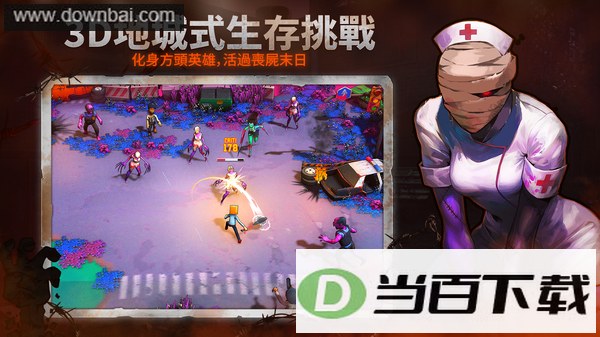 盒子头僵尸必须死