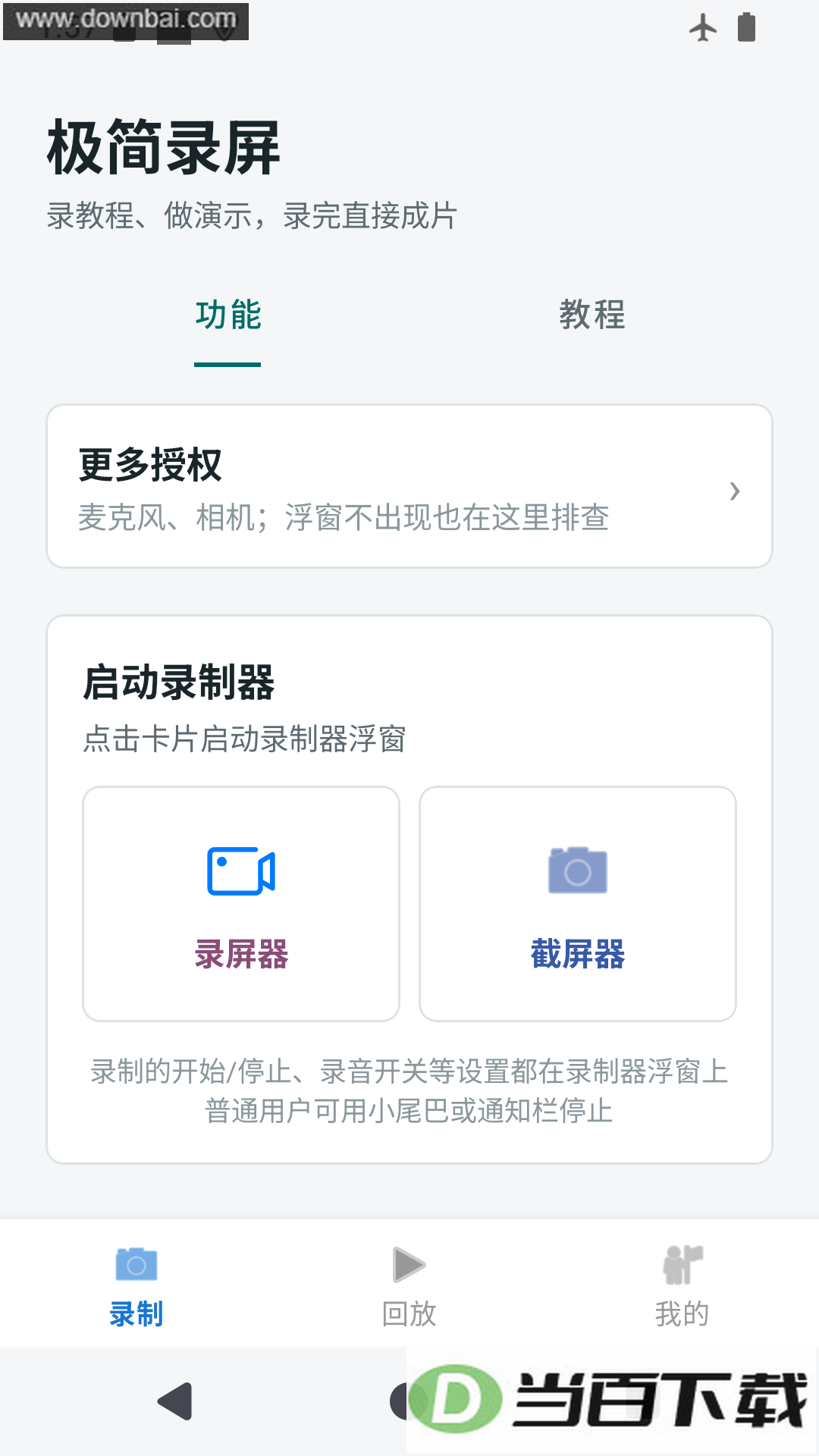 极简录屏app