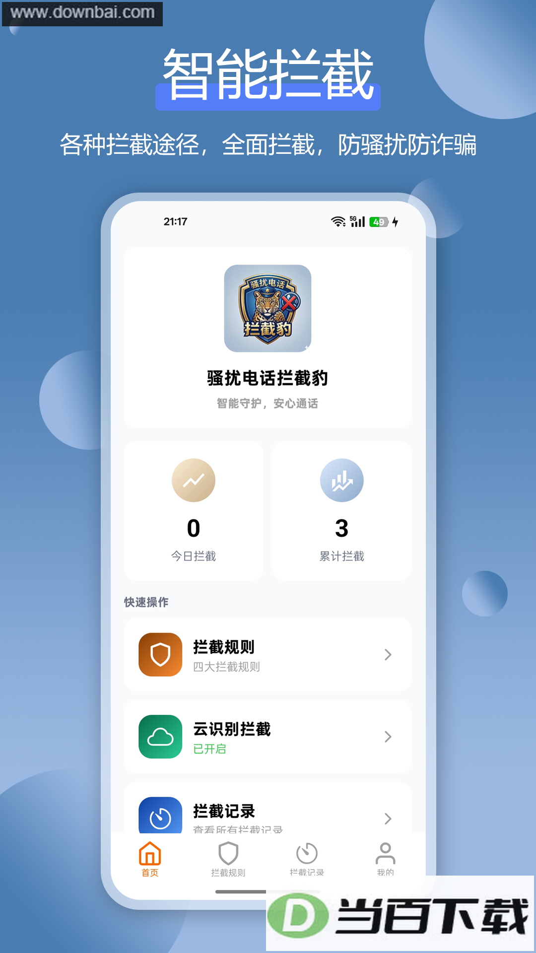 ɧ�ŵ绰���ر�app