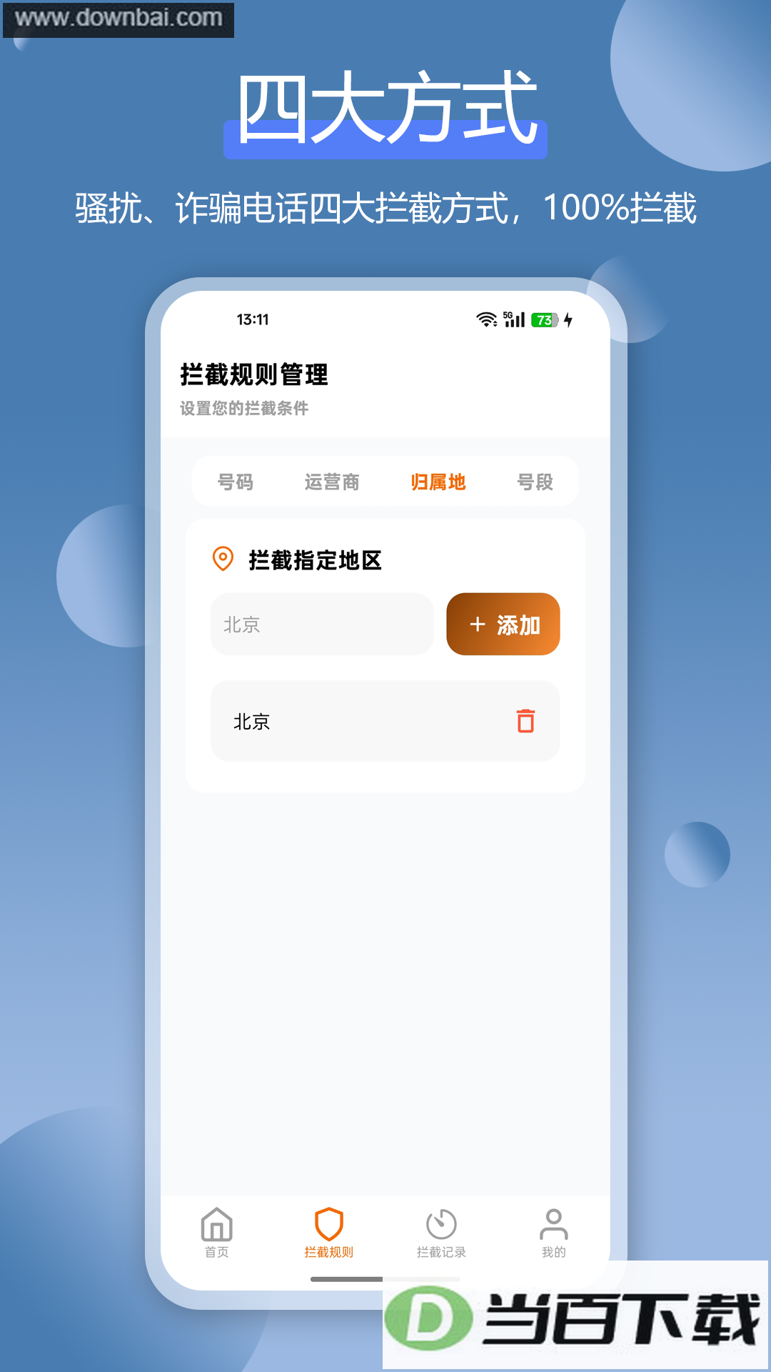 ɧ�ŵ绰���ر�app��ͼ2