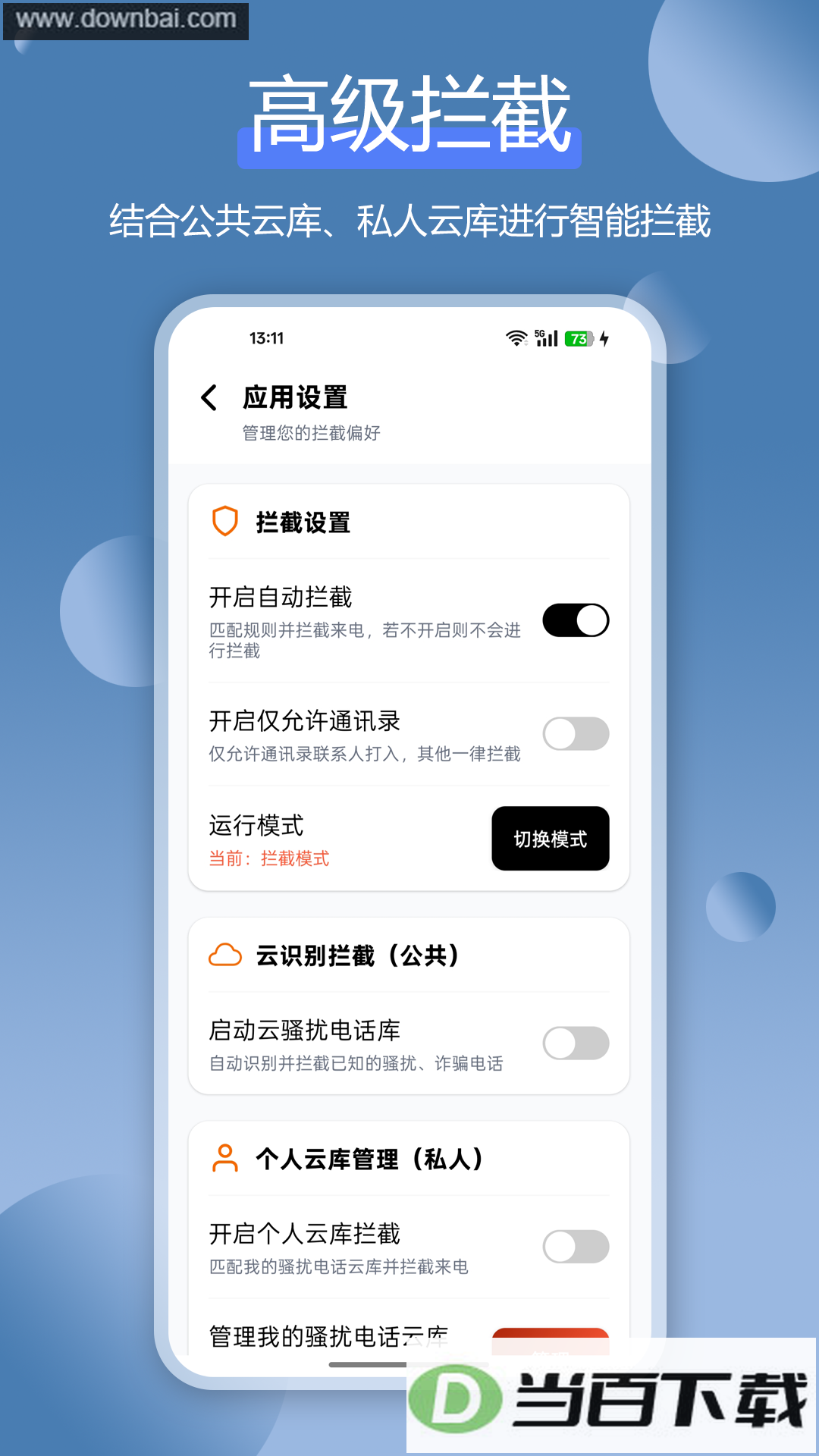 ɧ�ŵ绰���ر�app��ͼ3