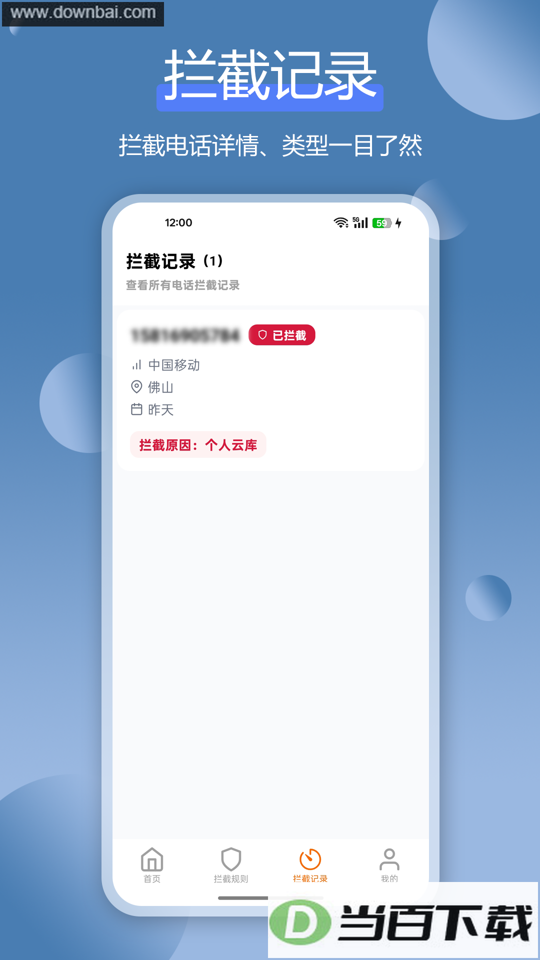 ɧ�ŵ绰���ر�app��ͼ4