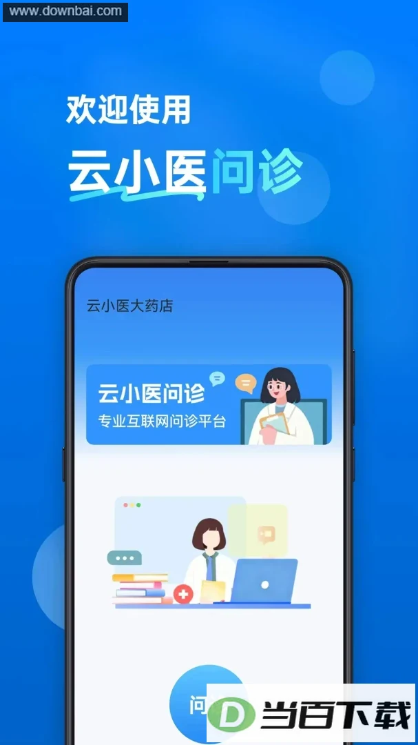 ��Сҽ����app��ͼ2