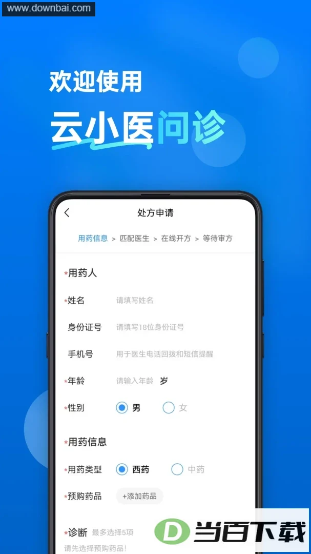��Сҽ����app��ͼ3