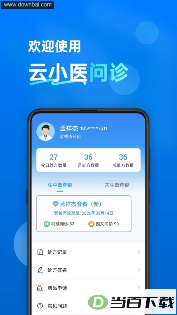 ��Сҽ����app��ͼ4