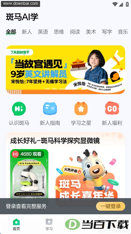 ����AIѧapp���°汾