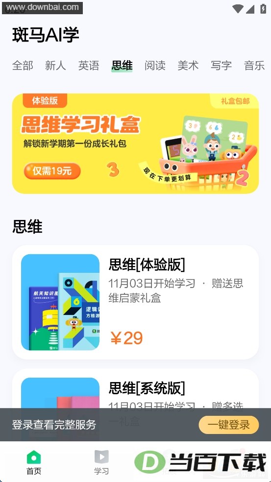 ����AIѧapp���°汾��ͼ3