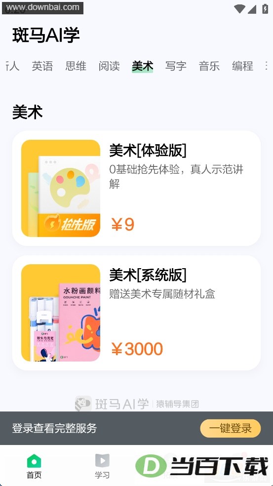 ����AIѧapp���°汾��ͼ5