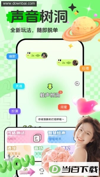 蛙声交友软件