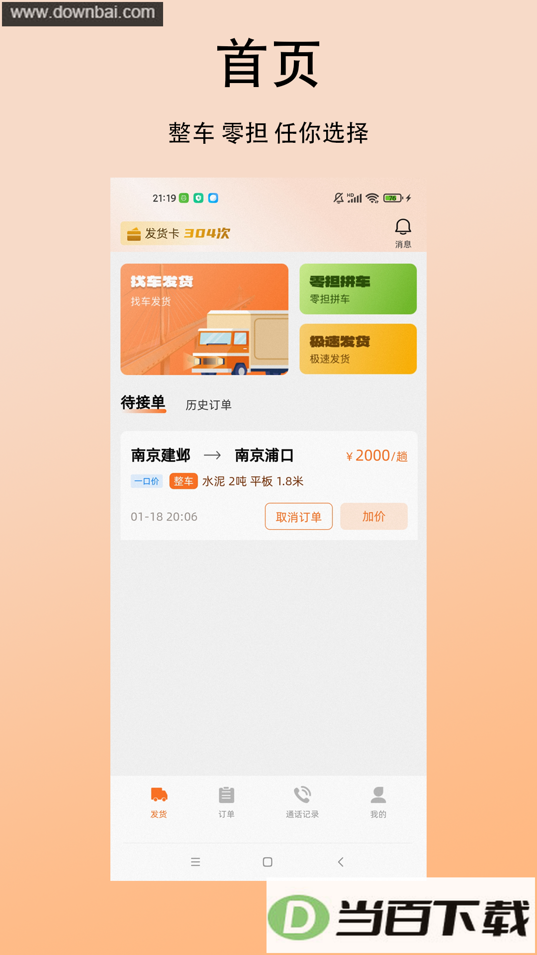 立时达货主版app