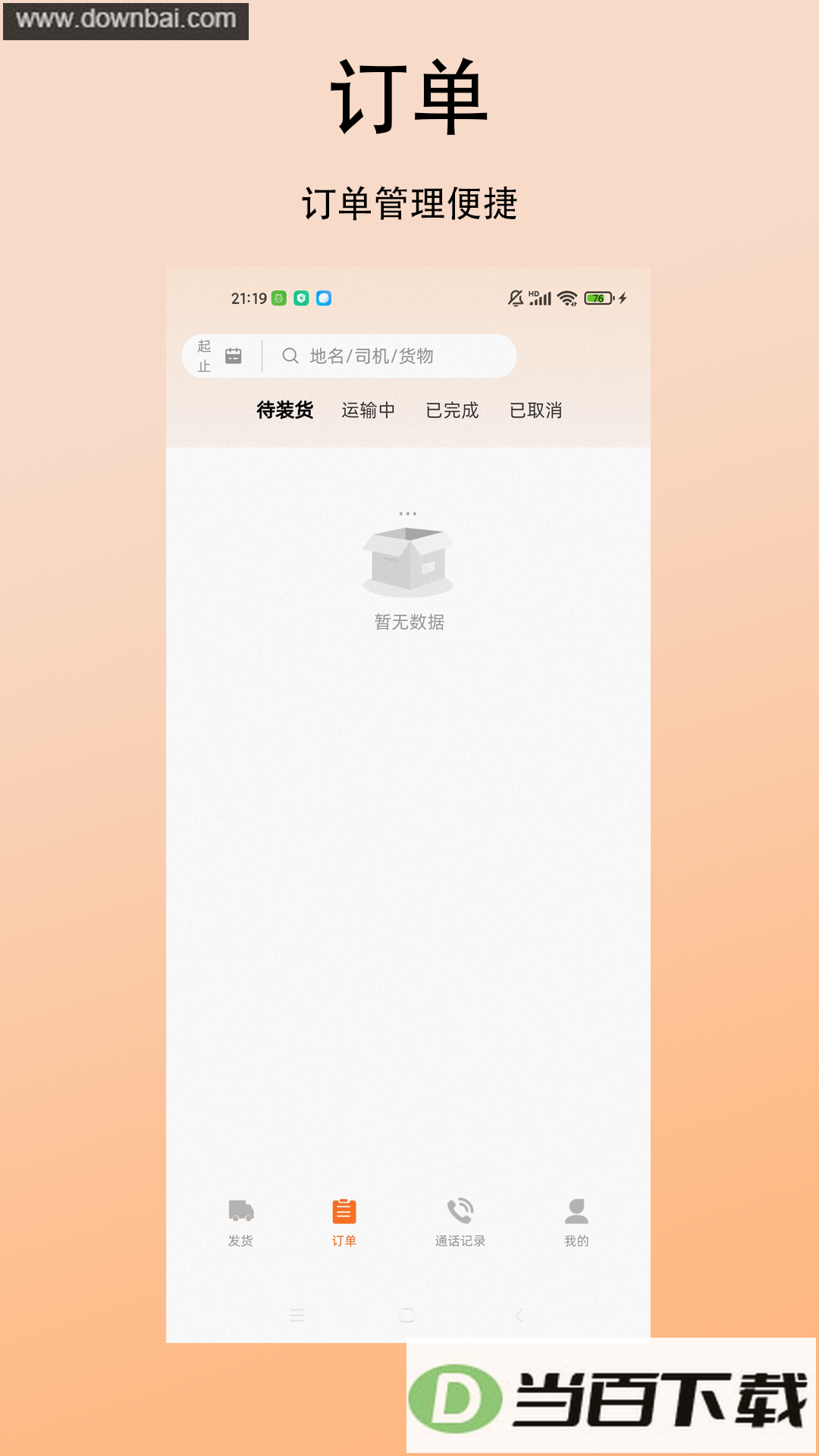 ��ʱ�������app��ͼ2