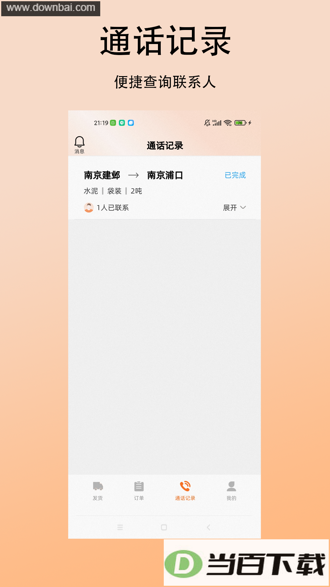 ��ʱ�������app��ͼ3