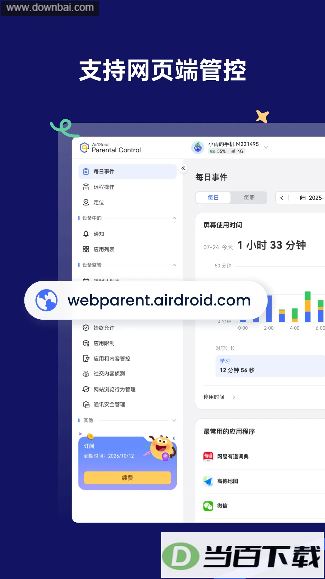 AirDroid Parental Control���İ��ͼ4