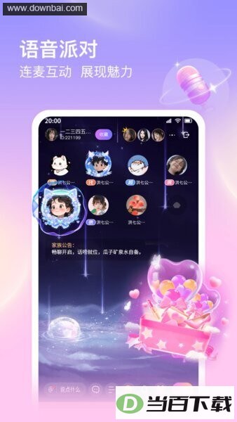仙乐语音软件