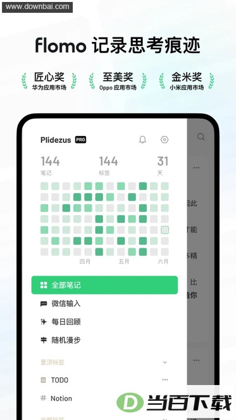 flomo��ī�ʼ�app