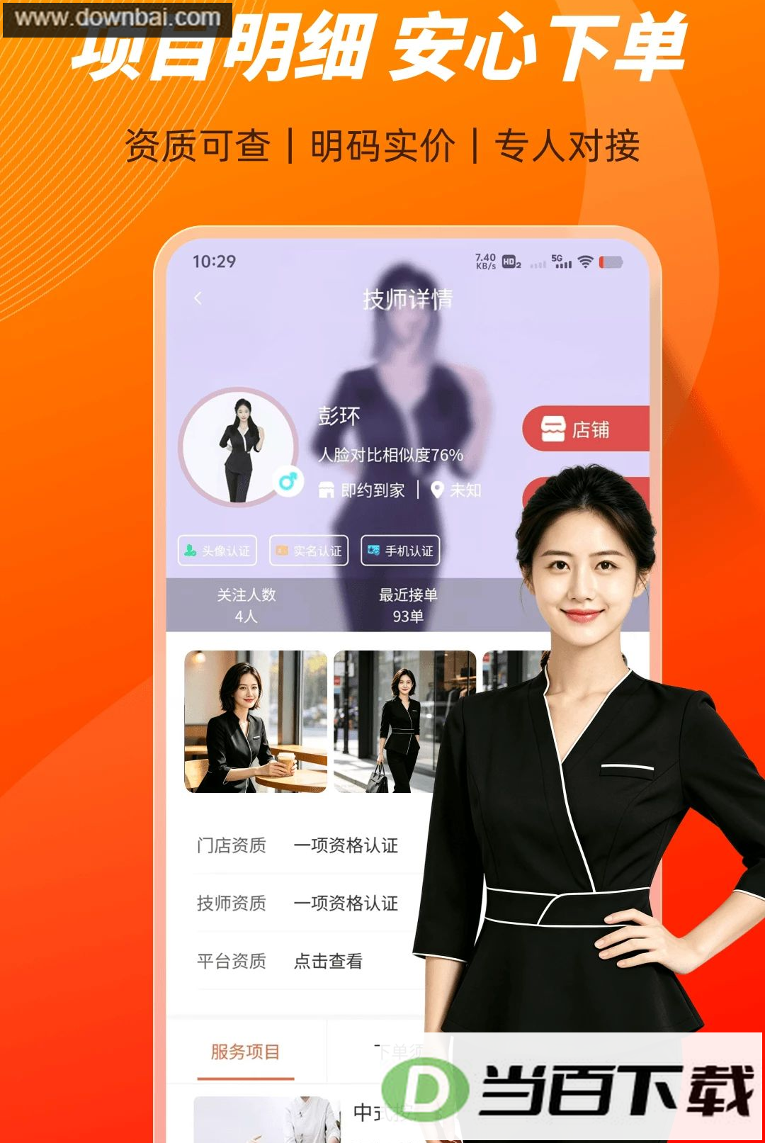 即约上门按摩app