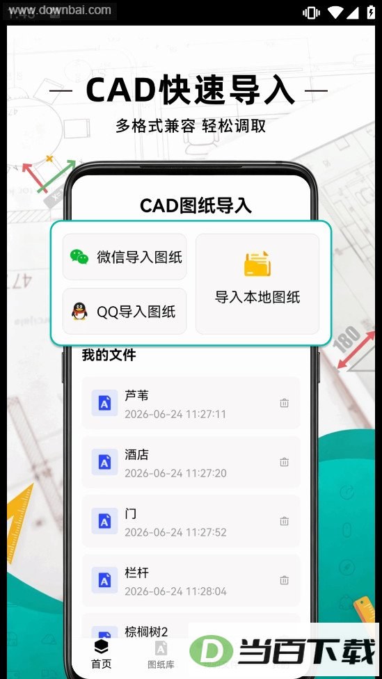 ���CAD��ͼ��app��ͼ3