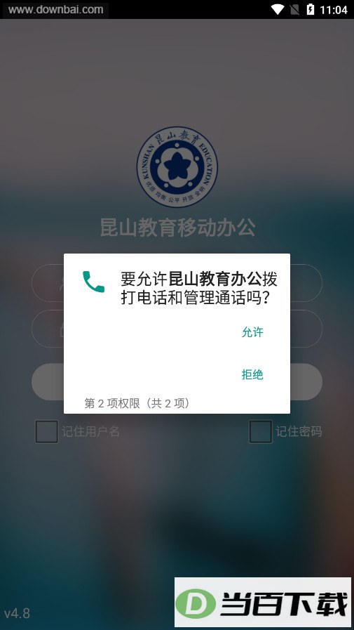 ��ɽ�����칫app���°汾