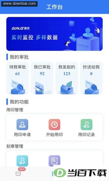 用印宝智能印章