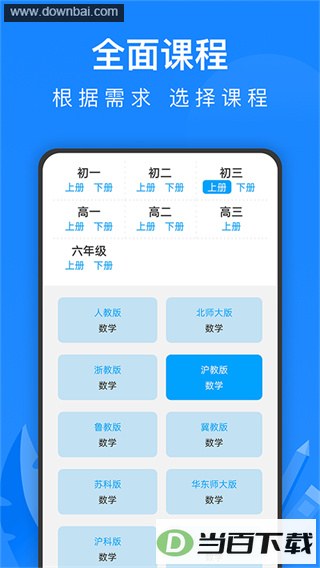 ��ѧ�γ���ʦ����app��ͼ3