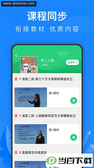 ��ѧ�γ���ʦ����app��ͼ4