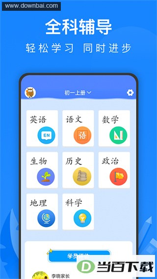 ��ѧ�γ���ʦ����app��ͼ5