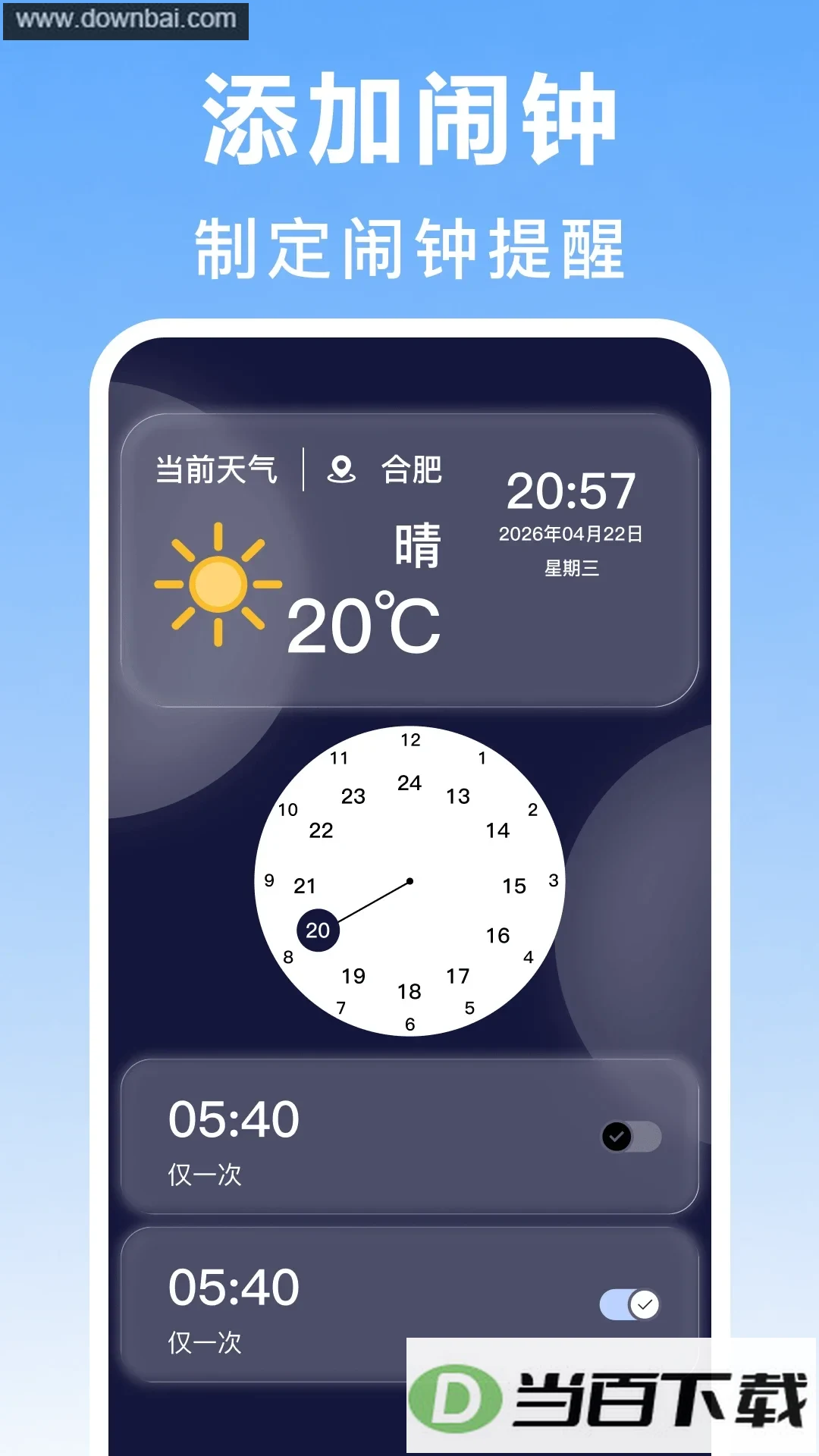 ��ͨ����ʱ��app