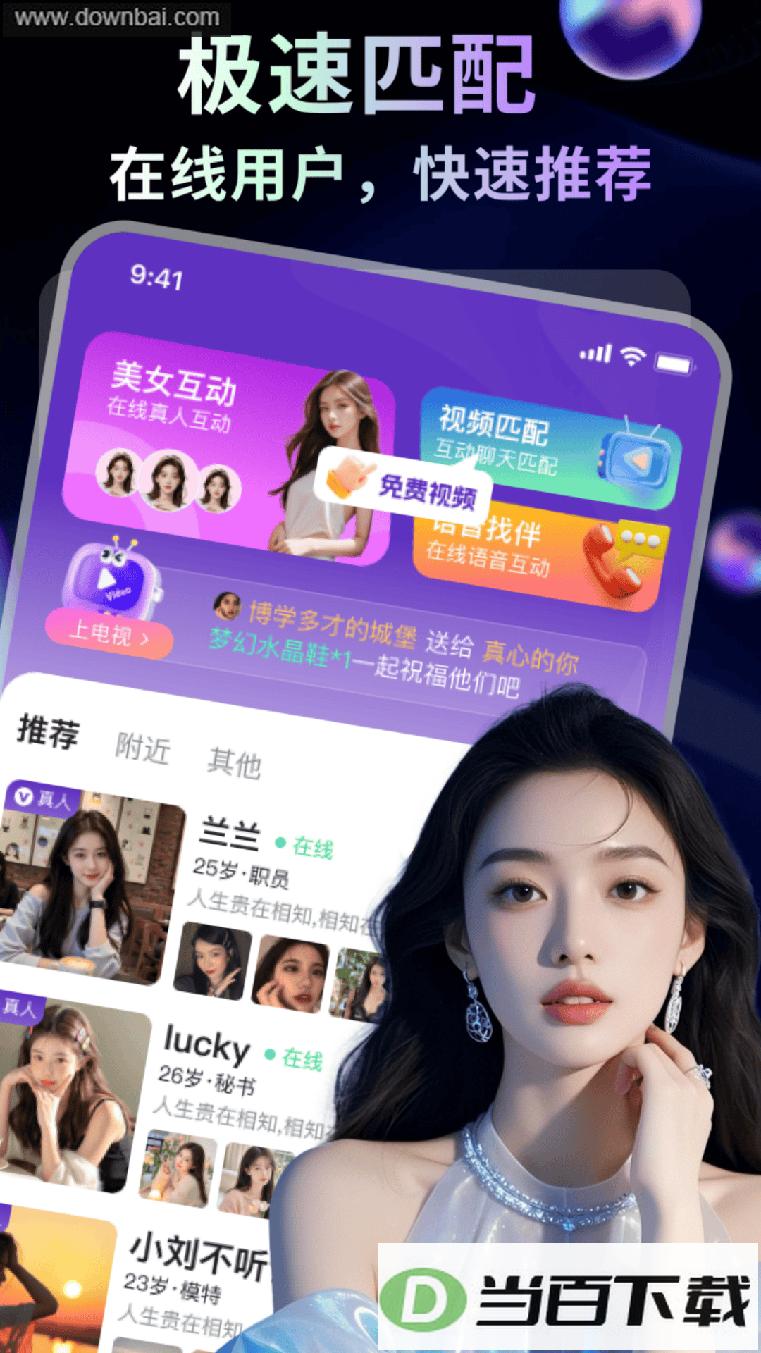 幽爱app