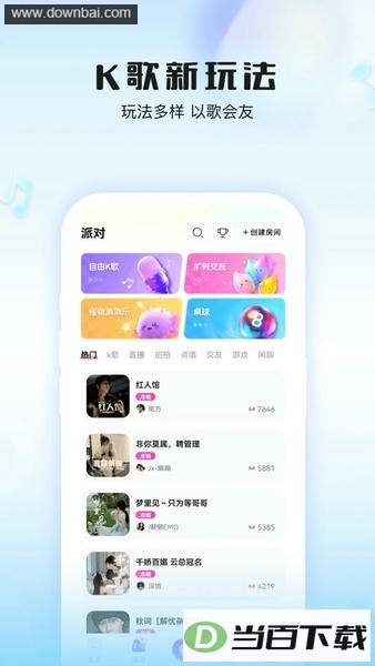 伴唱
