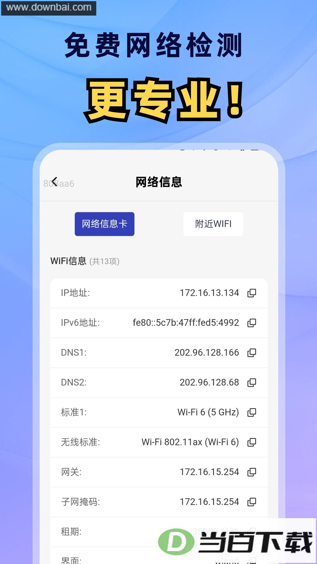 ����WiFiͨapp��ͼ2