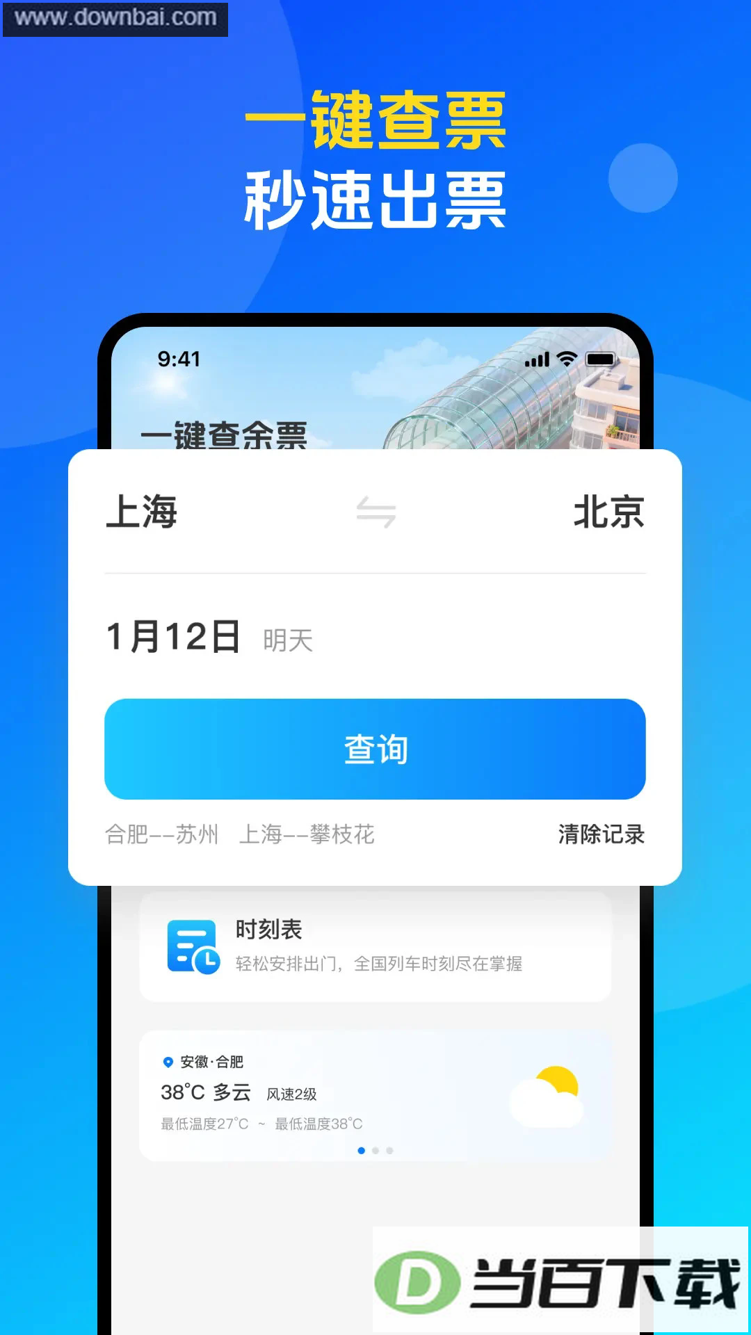 ��Ʊ������Ʊ��ѯapp��ͼ1