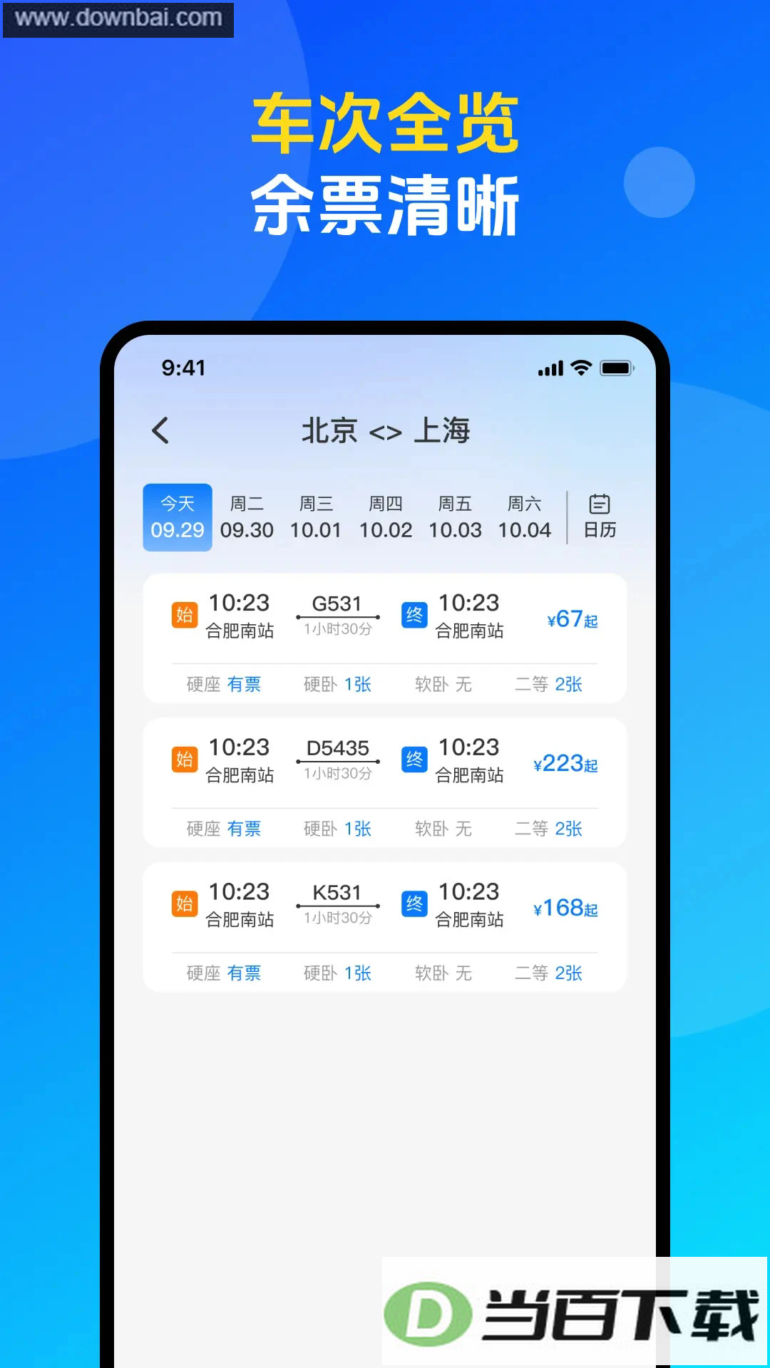 ��Ʊ������Ʊ��ѯapp��ͼ2