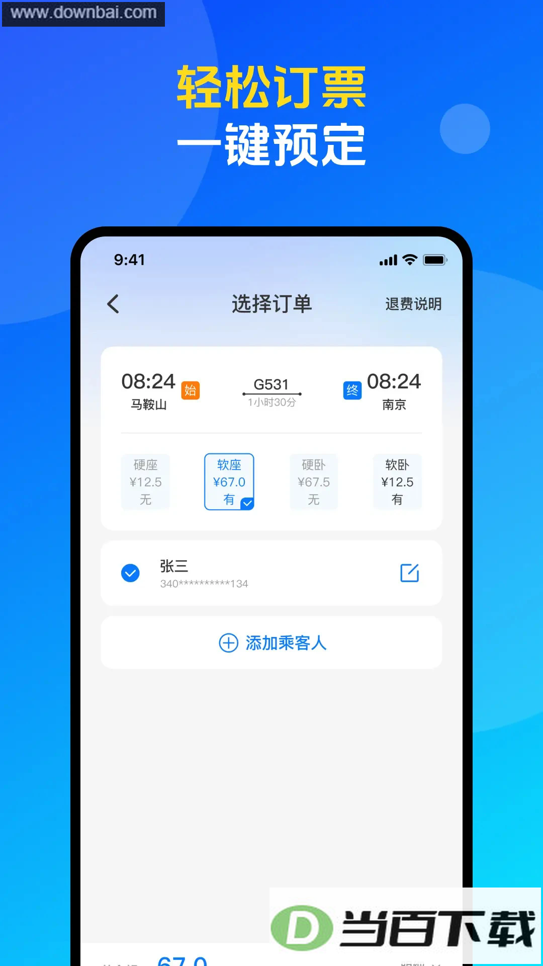 ��Ʊ������Ʊ��ѯapp��ͼ3