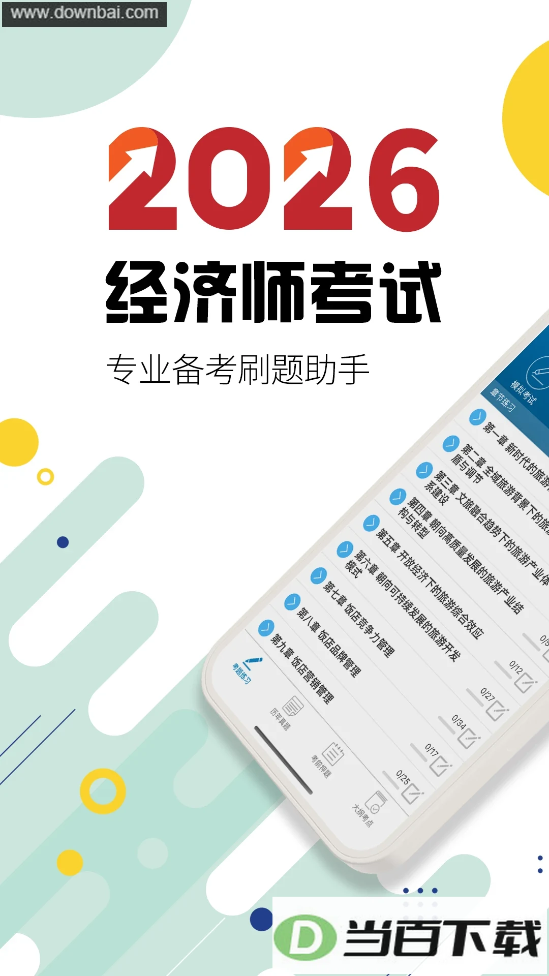 中级经济师华云题库
