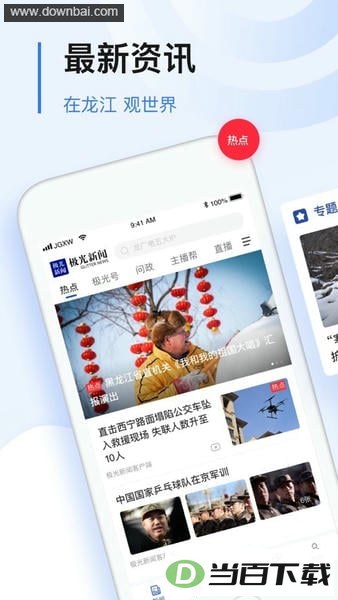 黑龙江极光新闻