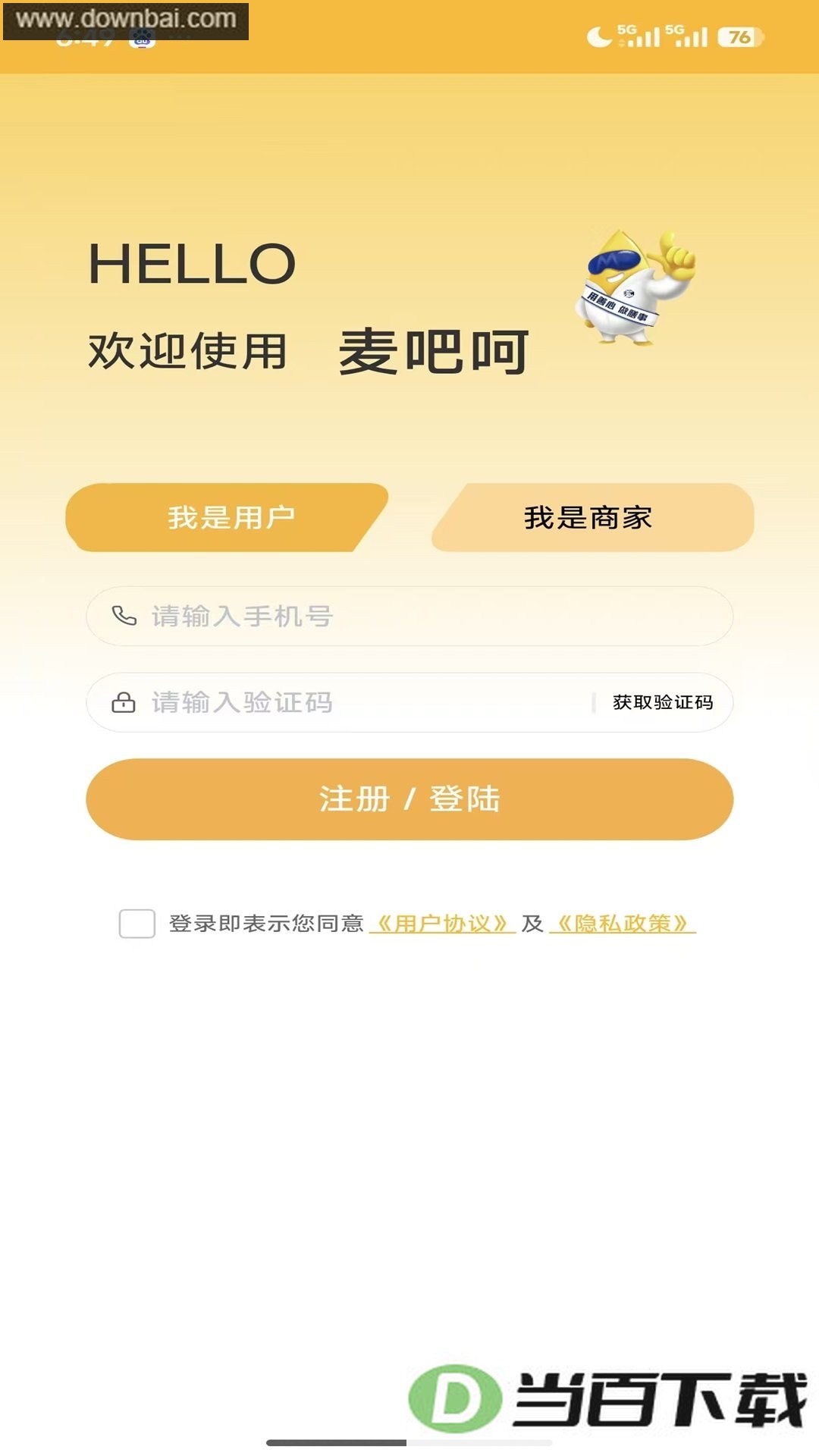 麦吧呵app