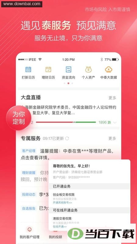 ��̩�븻ͨapp��ͼ4