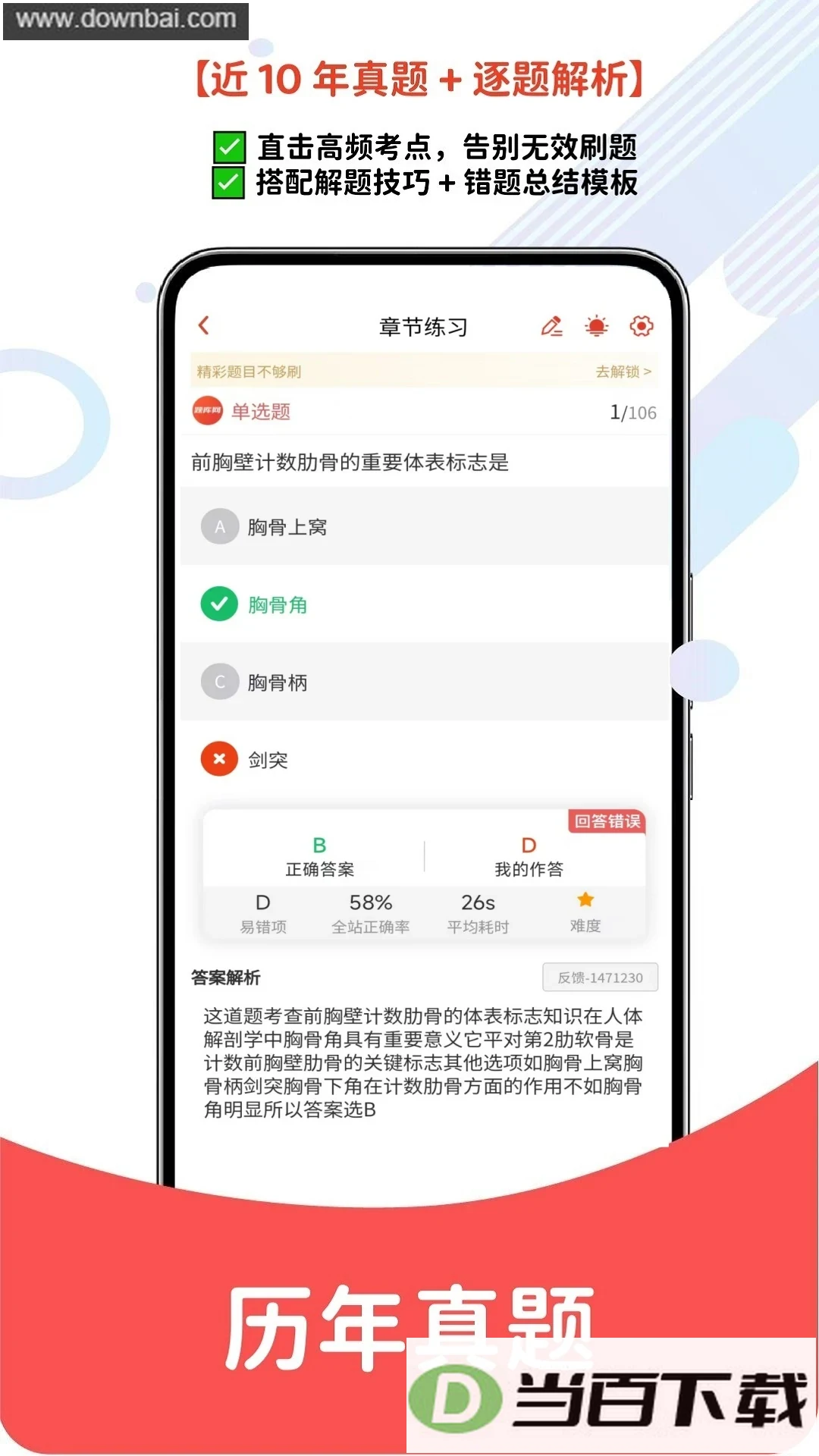 初级护师题库网