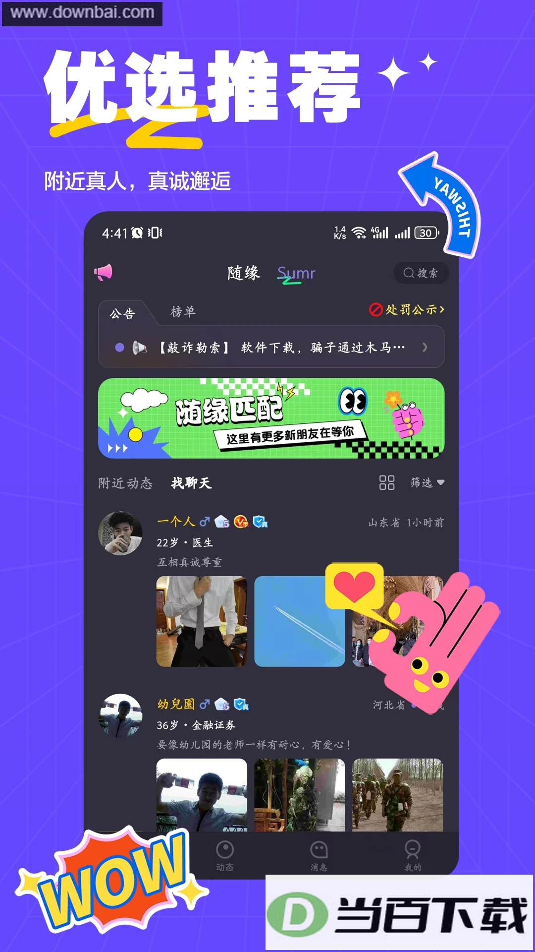��ķapp�ٷ���ͼ2