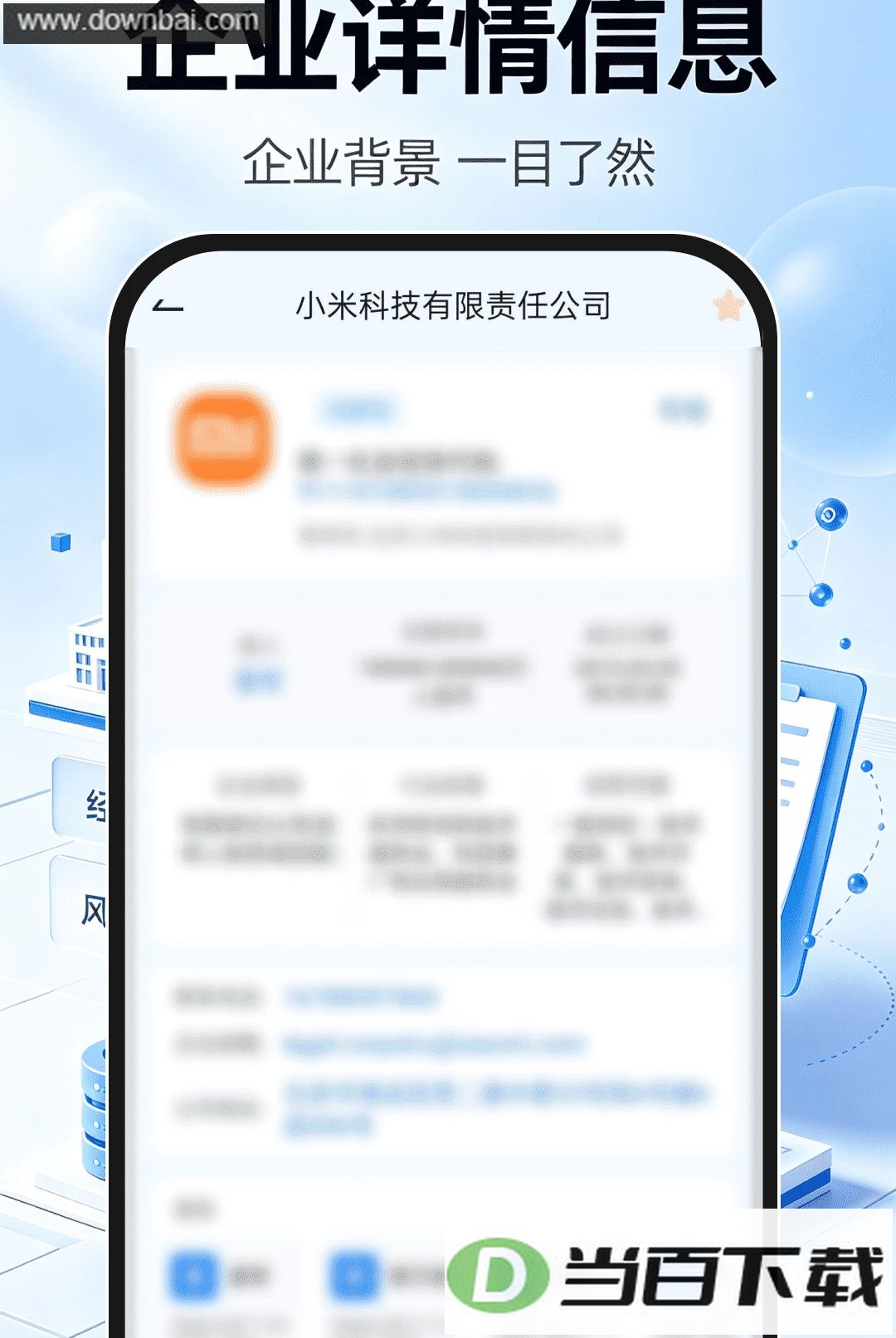 ��ҵ��Ϣ��˾ȫ��app��ͼ4