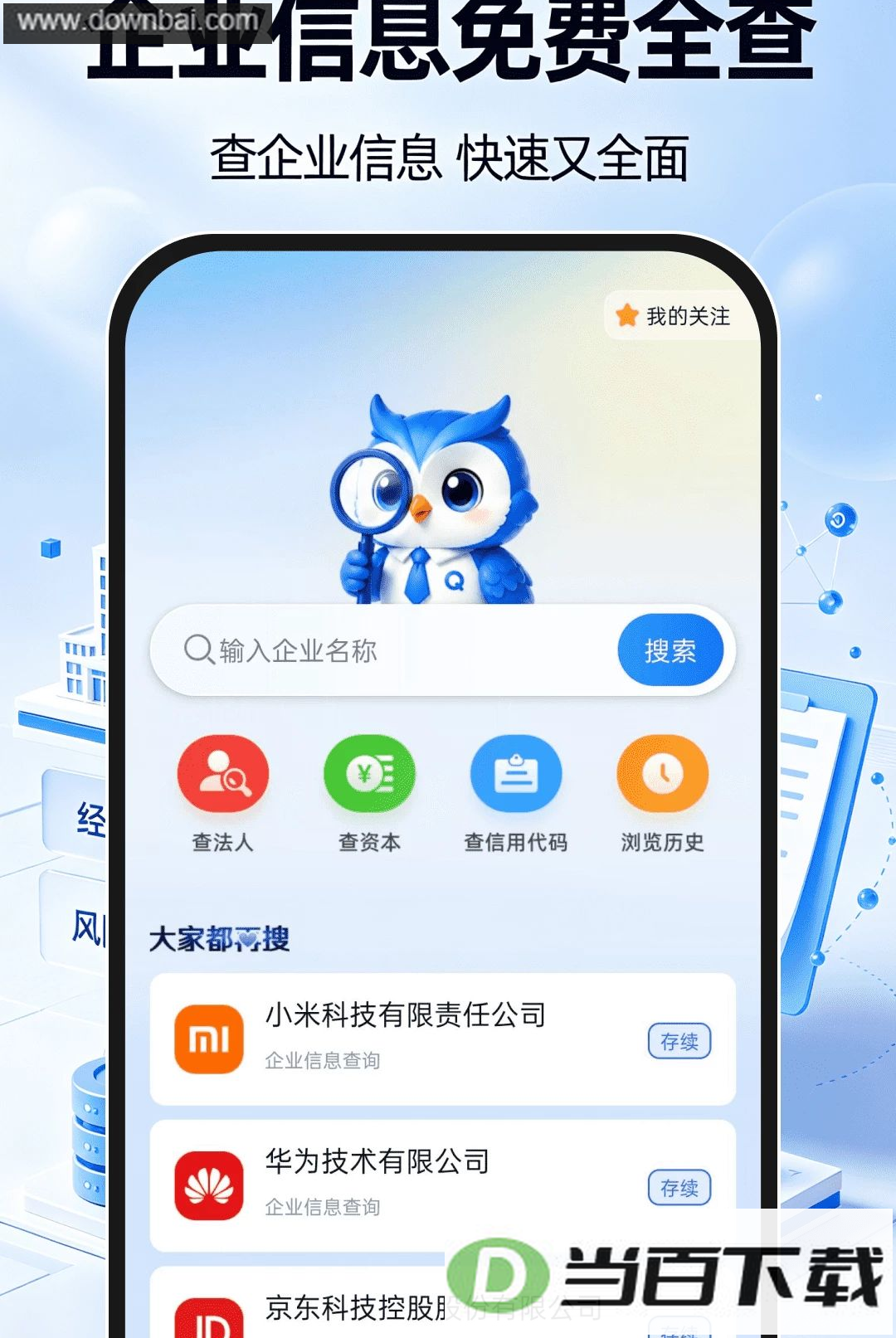 ��ҵ��Ϣ��˾ȫ��app��ͼ5