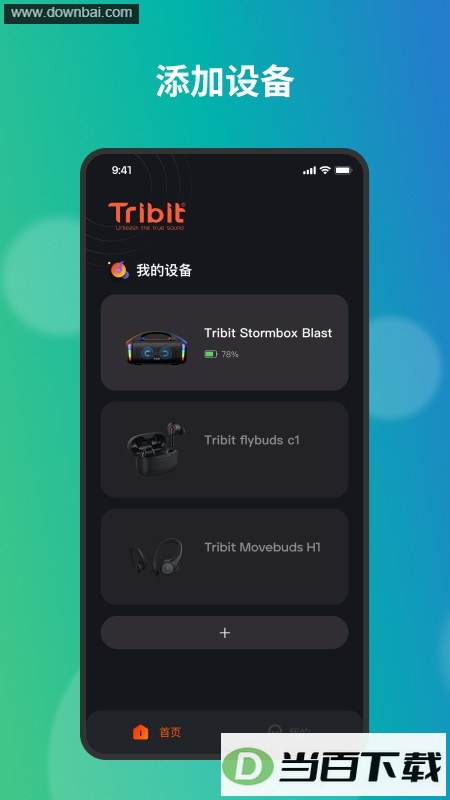 tribit����app��ͼ5